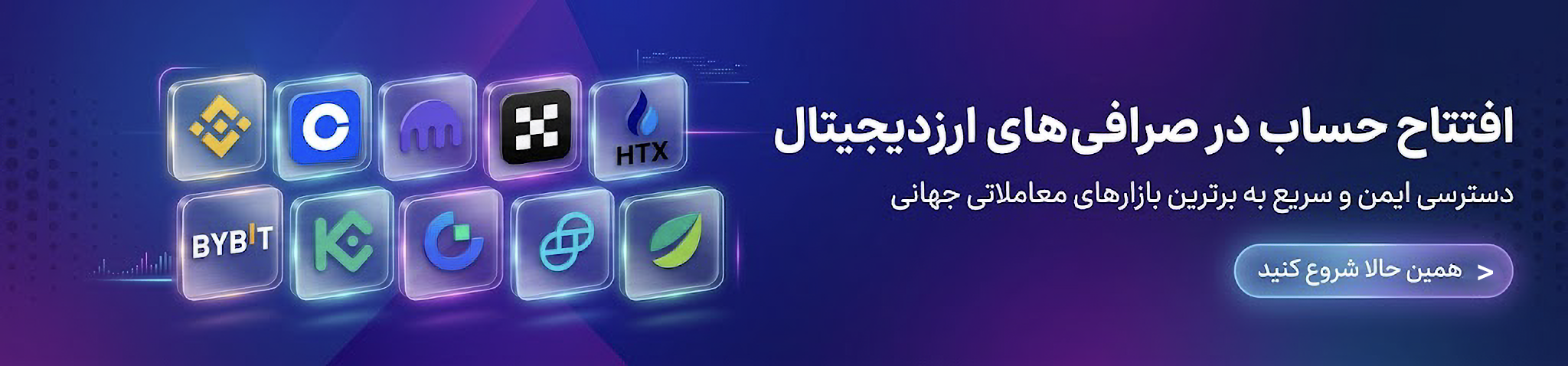افتتاح حساب ارز دیجیتال