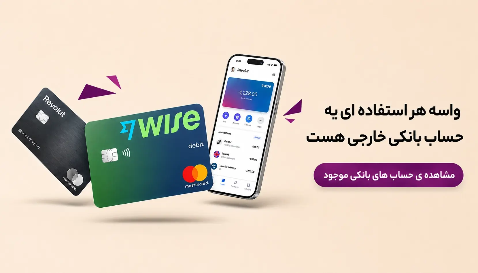 تهیه حساب‌های مالی و پرداخت بین‌المللی مانند وایز، رولوت و اسکریل